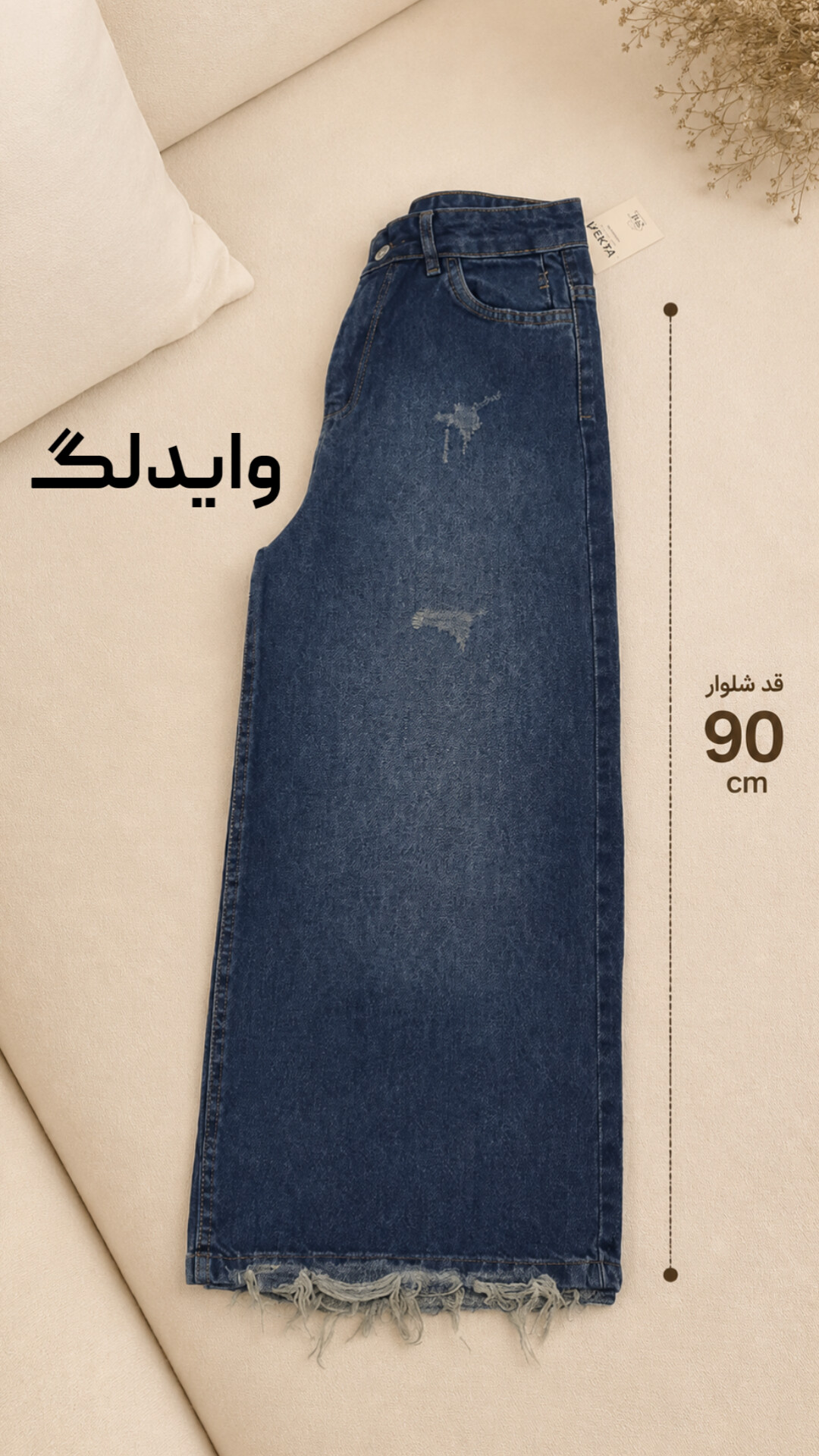 شلوار واید بگ